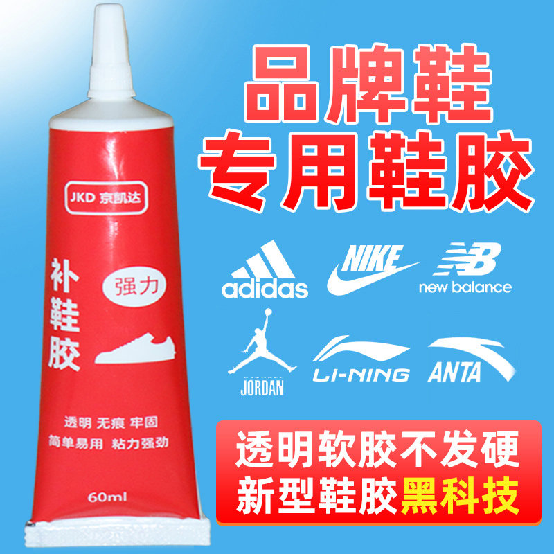 粘鞋专用胶万能强力胶专用粘鞋胶沾鞋子树脂软胶修鞋匠修鞋粘
