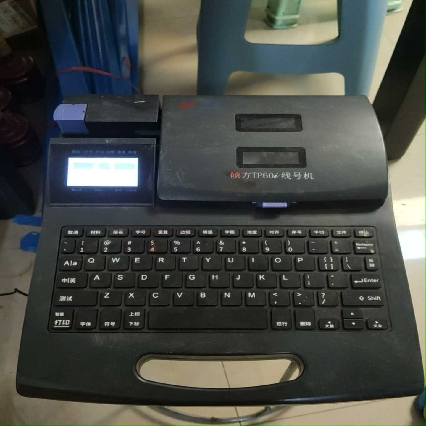 硕方线号机 TP60I（砌墙设备）