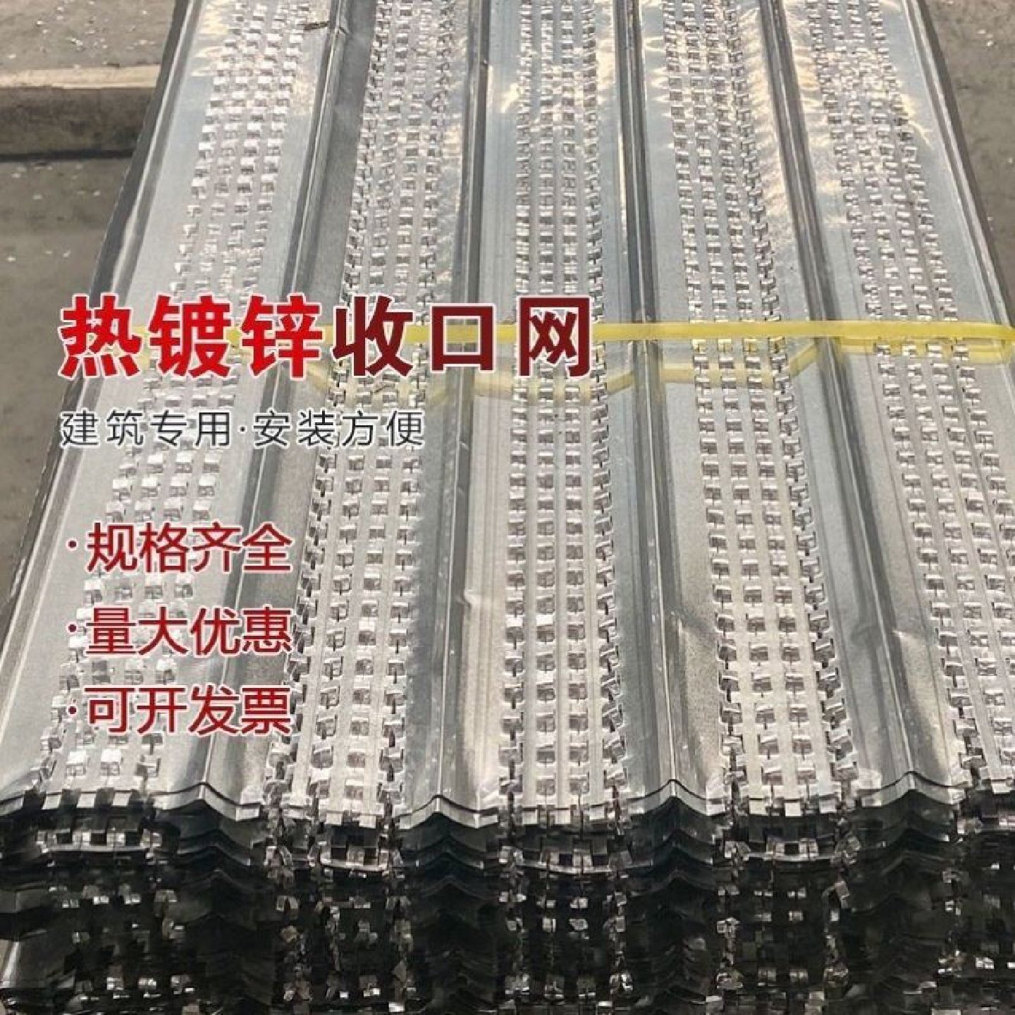 止水鱼鳞网热镀锌快易收口网混凝土后浇带挡浆网建筑免拆模板网片,五金/工具,安全网,淘宝优惠券,粉丝福利购,淘宝优惠卷