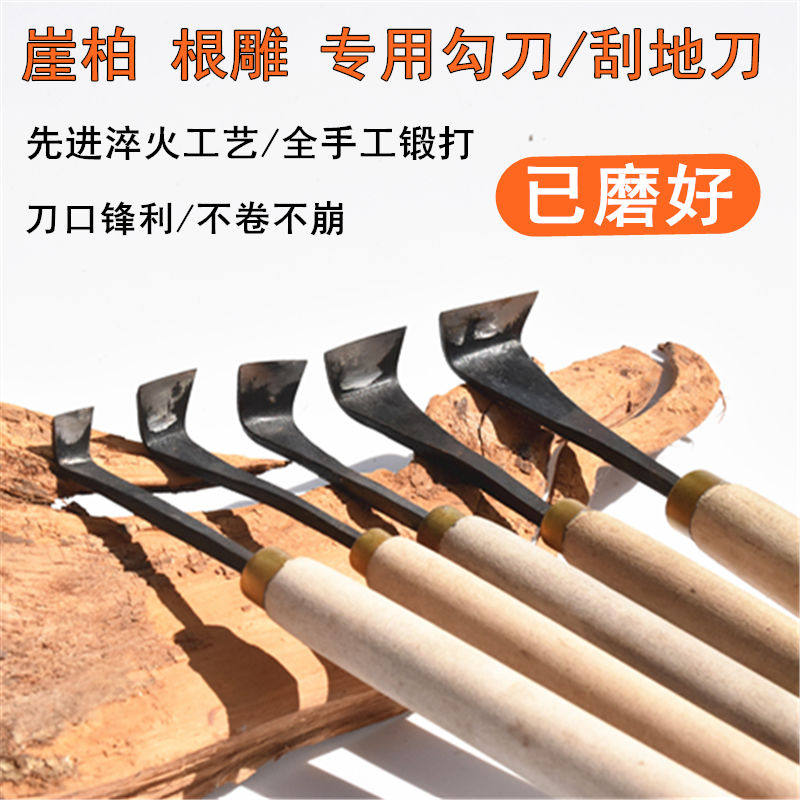 崖柏手工勾刀木雕根雕去皮打磨刮底刀东阳木工雕刻刀具去死皮