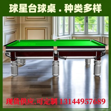 古镇桌球台商用横栏三角俱乐部台球中山球星台球桌民众南朗标准型