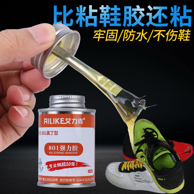 粘鞋专用胶鞋胶水801强力多用胶补鞋胶沾鞋底运动鞋篮球鞋皮