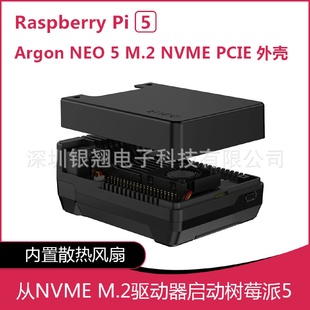 树莓派5代ArgonNEO5外壳M.2铝合金被动散热带主动PWM风扇