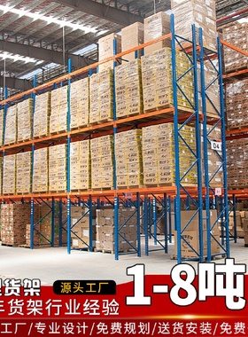 仓储重型货架厂家五金库房加厚横梁式高位托盘货架仓库铁架子定制
