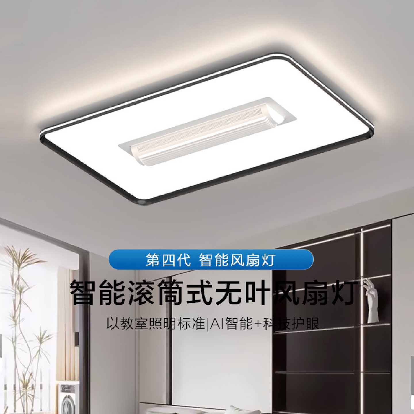 无叶风扇灯吸顶灯大客厅主灯现代简约2024新款隐形主卧室中山灯具
