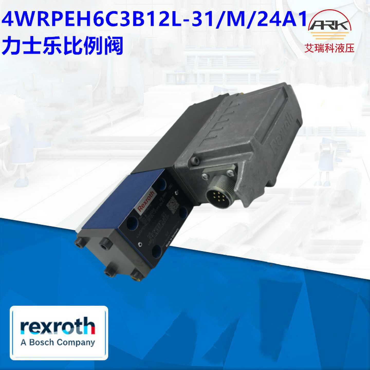 比例换向阀R9014114334WRPEH10C4B100L-3X/Md/24A1力士乐REXROTH