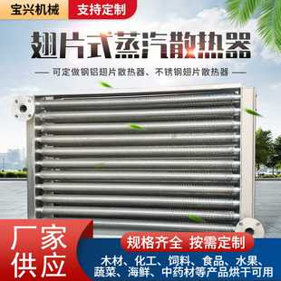 钢铝翅片管换热器 木材烘干房配套不锈钢管蒸汽导热油散热器板式