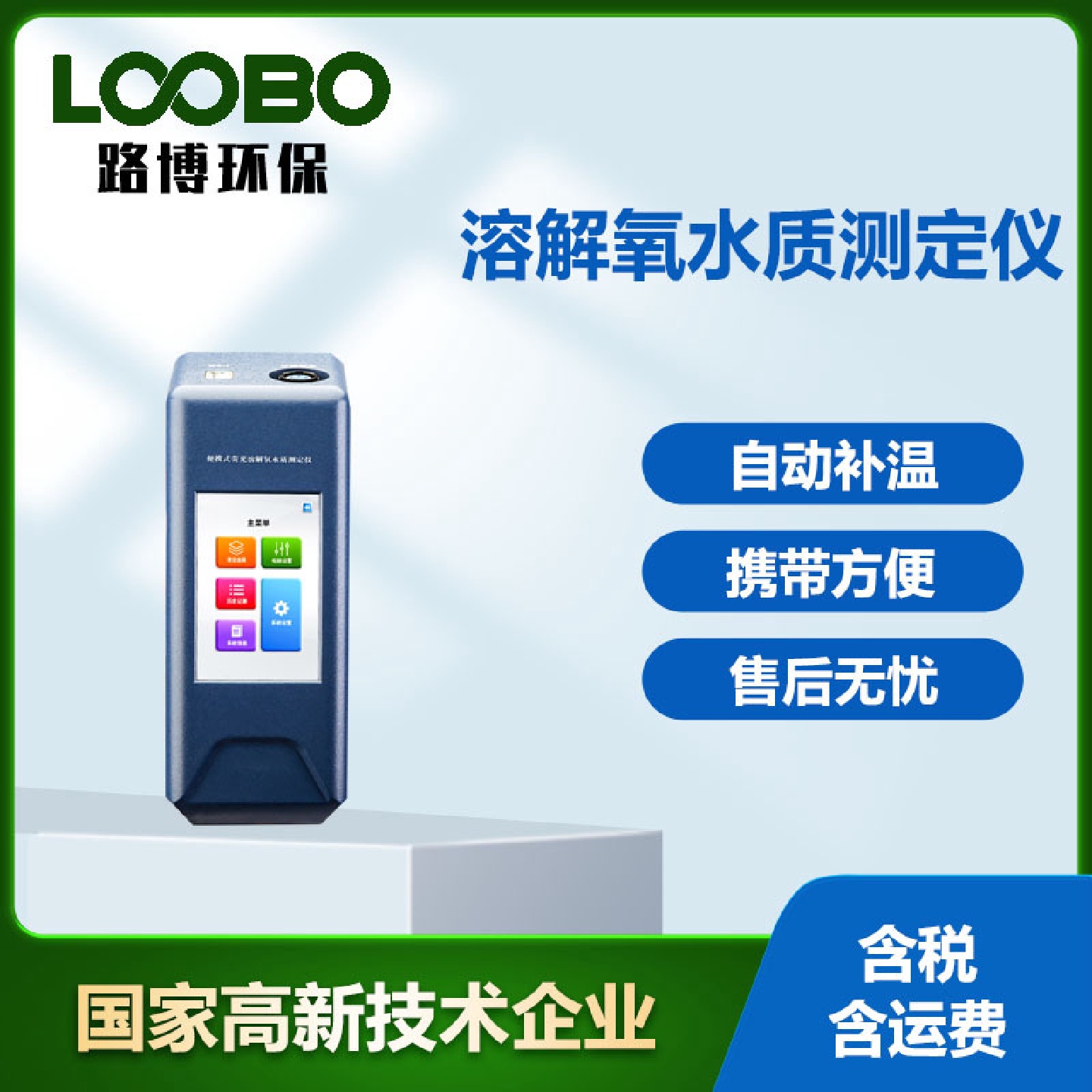 溶解氧检测仪便携式荧光法溶氧测定仪水产养殖DO快速监测分析仪器