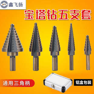 5件套铝盒钢板打孔器英制5pc烤黄三角孔扩孔宝塔钻头台阶梯钻