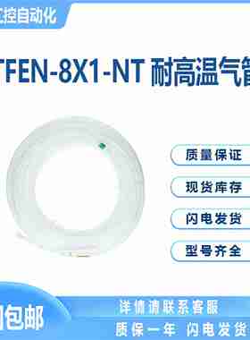 议价-PTFEN-8X1-NT费斯托150z℃耐高温气管食品耐化学清洁FEST