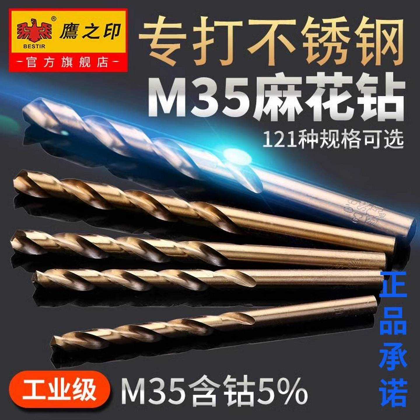 鹰之印不锈钢专用麻花钻头含钴M35钻头金属铁铝手电钻打孔1-13mm