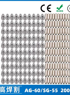 AG60/SG55等离子枪切割配件WSD60P电极喷嘴60A割嘴喷咀200PCS