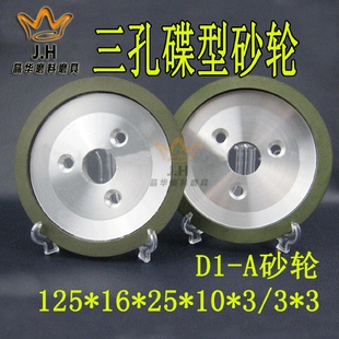 3磨钨钢砂轮 优质树脂合金三孔碟形金刚石砂轮D1 A125