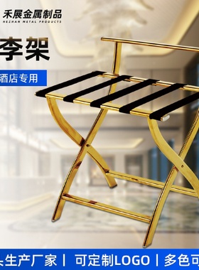 厂家不锈钢行李架酒店客房行李架行李架酒店折叠行李架批发置物架