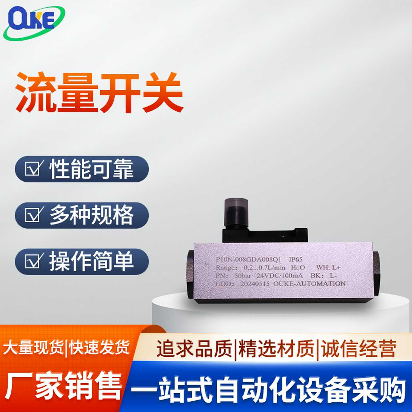 FP10N-008GDA008Q1流量开关欧科活塞式流量开关