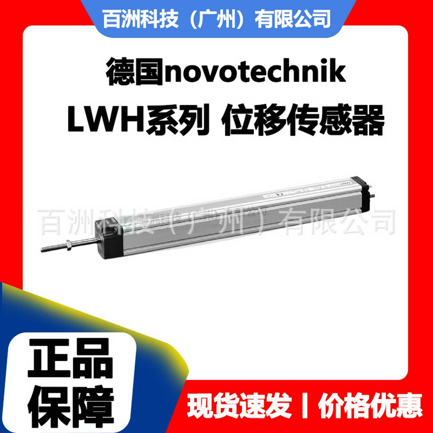 德国novotechnikLWH-0110LWH-0130位移传感器品质保M障现货