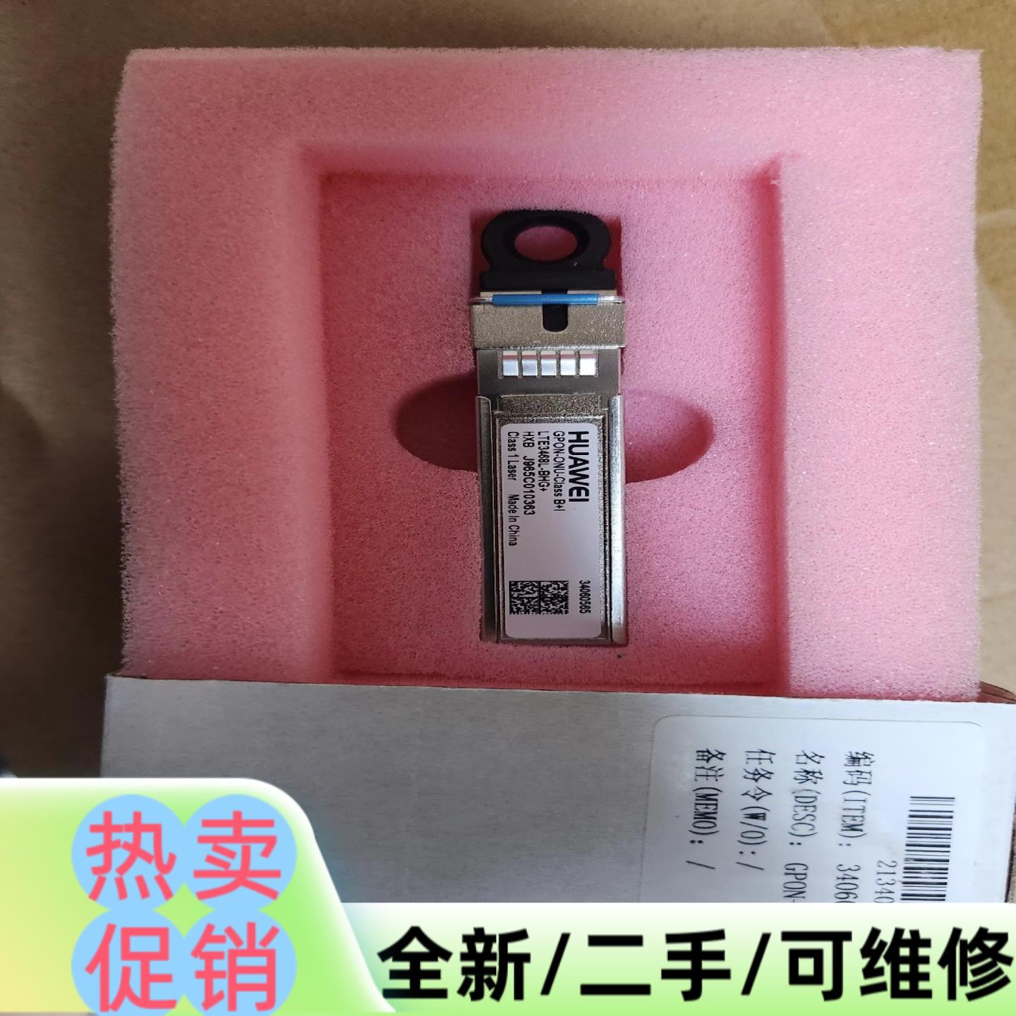 议价商品ONU GPON B+I光模块