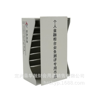 个人金融柜台业务测评专用币盒中国银行测评外币练功券币盒币箱