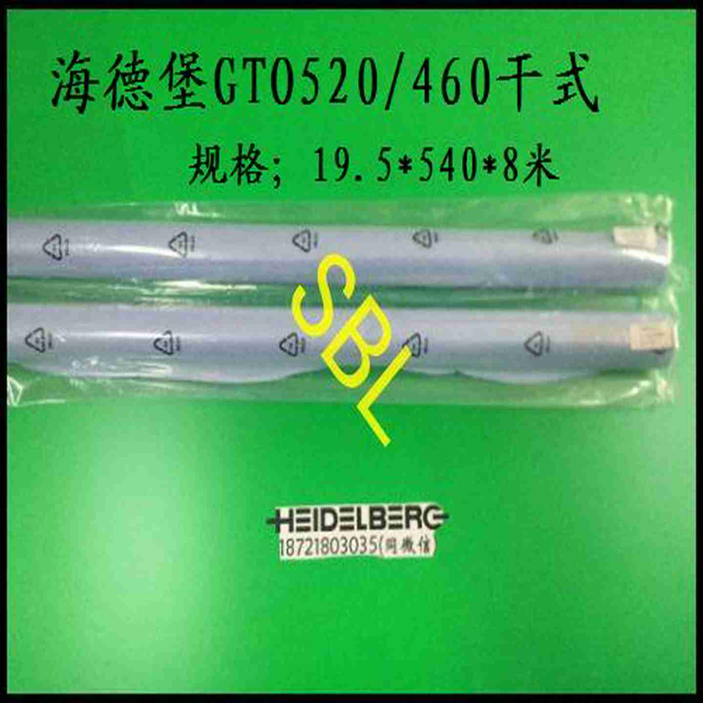 议U价-海德堡印刷机耗材海德堡SM52橡皮布自动清洗布无纺布清