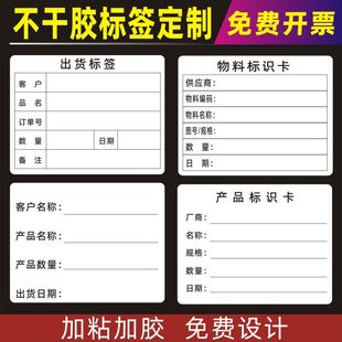 出货标签大号外箱贴纸装箱贴物料标识标示卡定制产品合格证不