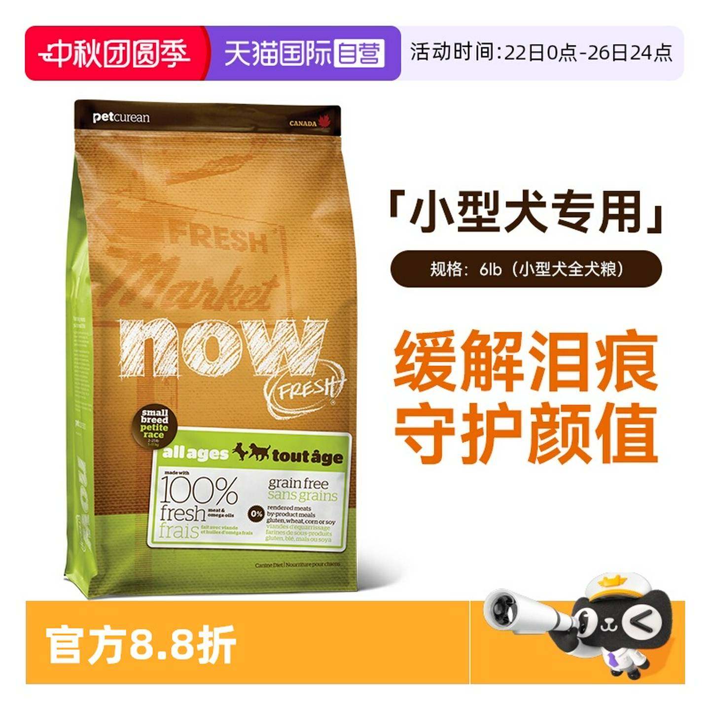 【自营】now狗粮四叶草小型犬去泪痕纯鲜肉无谷全价成幼犬粮6lb*1