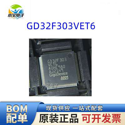 议价-GD32F303VET6/VCT6/CCT6/RET6/RCT6/CBT6STM32F042G6U6/F6P