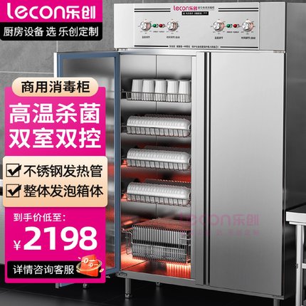 乐创消毒柜商用立式厨房碗筷双门大容量饭店餐具家用消毒碗柜