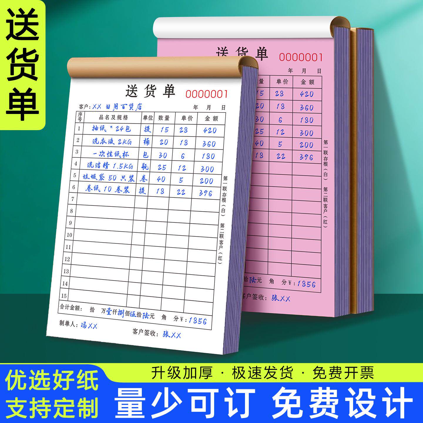 送货单定制加厚销货清单收据三联销售进货订单二联开单本退货单据