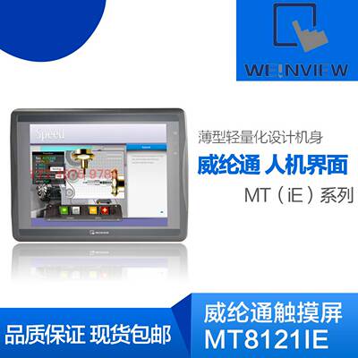 议价-人机界面ivE系列MT8071iER显示触摸屏MT8121iE现货M