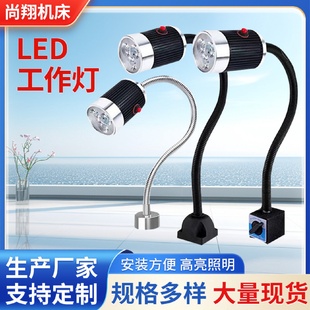 供应LED机床工作灯软管方座机床工作灯磁座固定照明灯缝纫灯