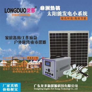 太阳能照明系统10W20W 家用太阳能照明小系统家用便携式