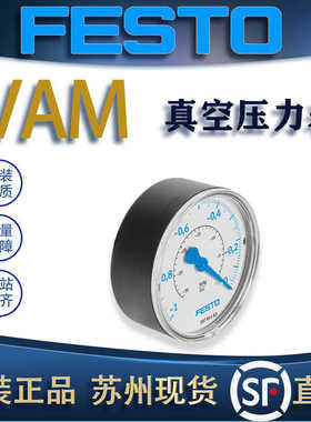 FESTO费斯托真空压力表VAM-40-V1/0-R1/8-EN/63 537810/537814