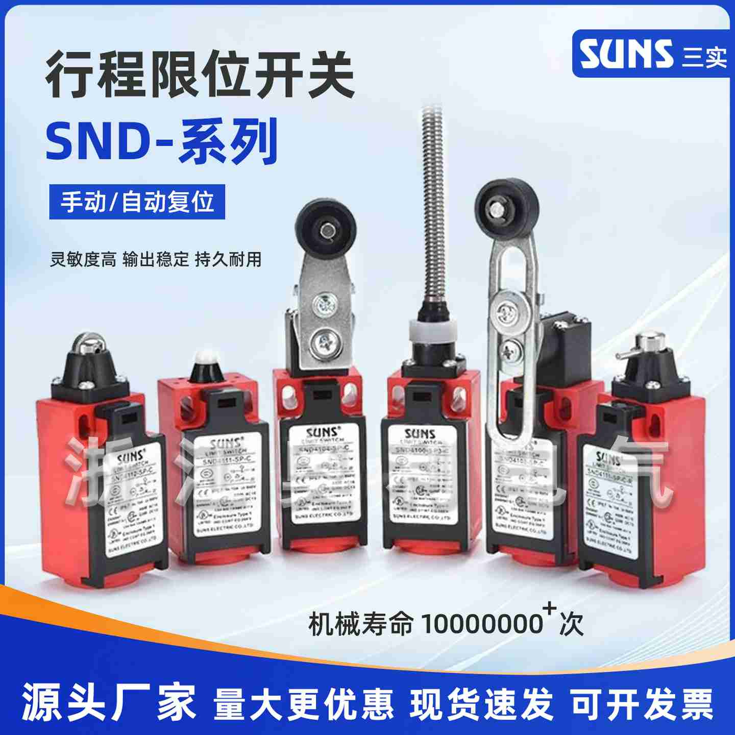 议价-SUNS行程限位开关SND4108-SP-C41044100-SPSL-C-xR