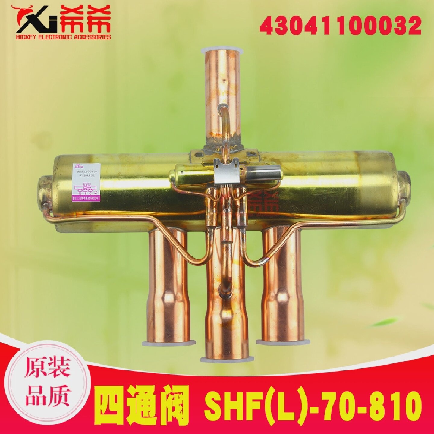 适用格力130模块机四通阀70-810/DSF-70-213043041100032原装