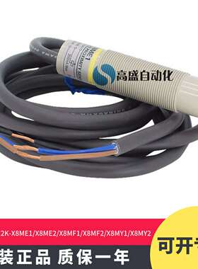 议价-正品E2K-X8ME1X8ME2X8MF1X8MF2X8MY1X8MY22M接近开关