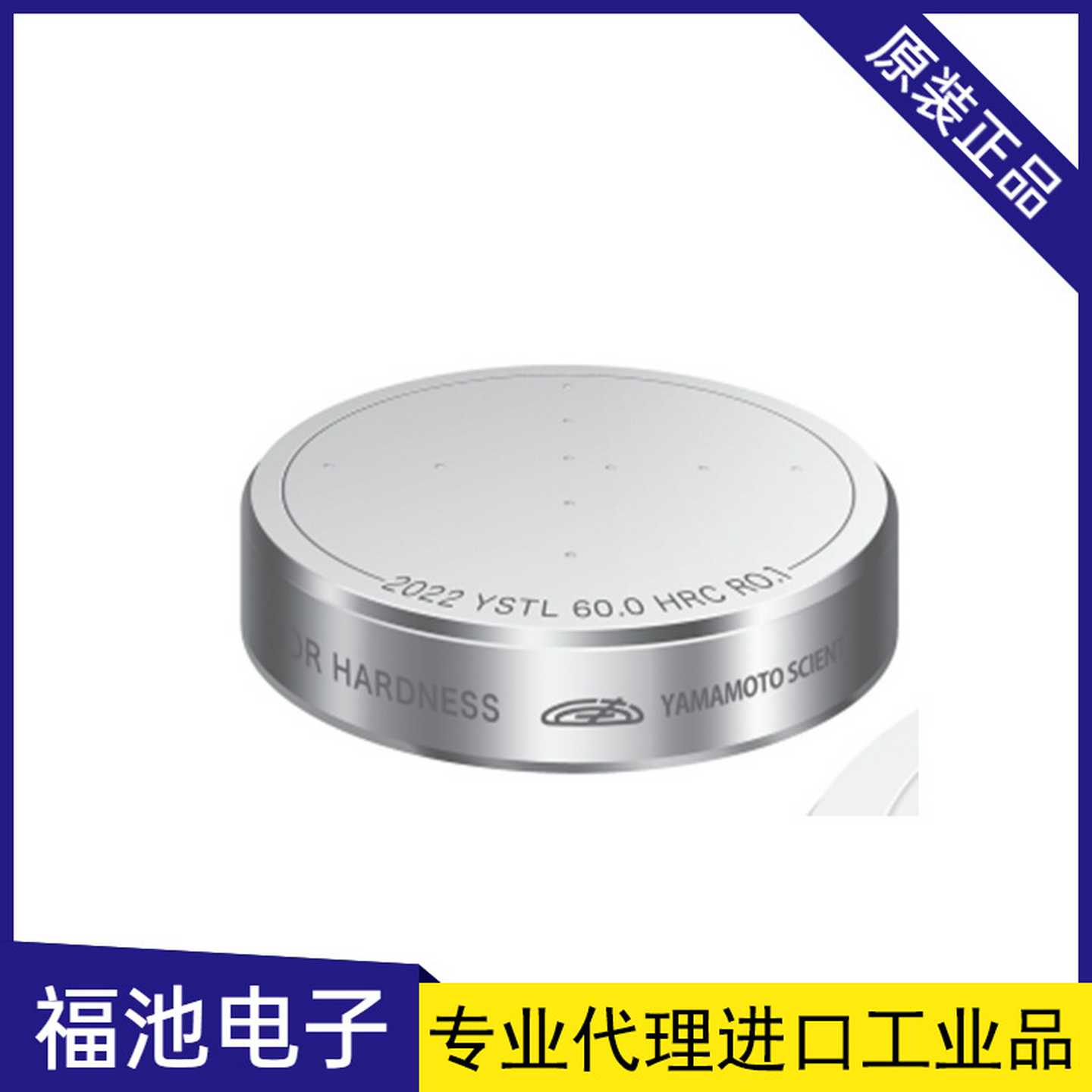 日本YMOTO山本科学标J准硬度块HRC-64HRC-67