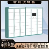 智能共享洗鞋 柜工厂小区学校干洗店微信联网自助寄存柜洗衣收发柜