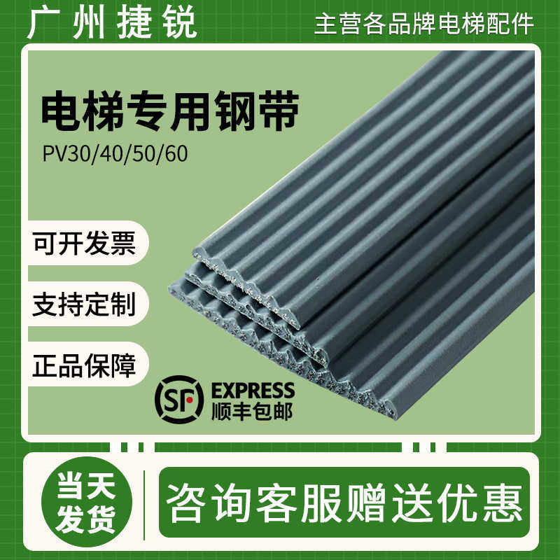 电梯专用钢带曳引钢带电梯钢带PV30PV40PV50PV60电梯钢带适用