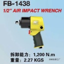 火鸟樱田451大扭力小风炮1800牛风炮进口气动工具其他