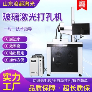 激光微孔加工设备玻璃激光打孔机 激光打孔机高精度刻字打码