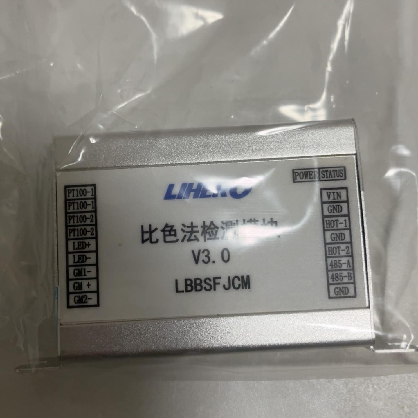 力合比色法检测模块V3.0（佳毅工控）