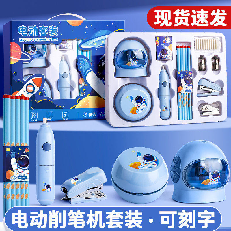 自动削笔机电动文具套装礼盒一年级学习用开学大礼包小学生