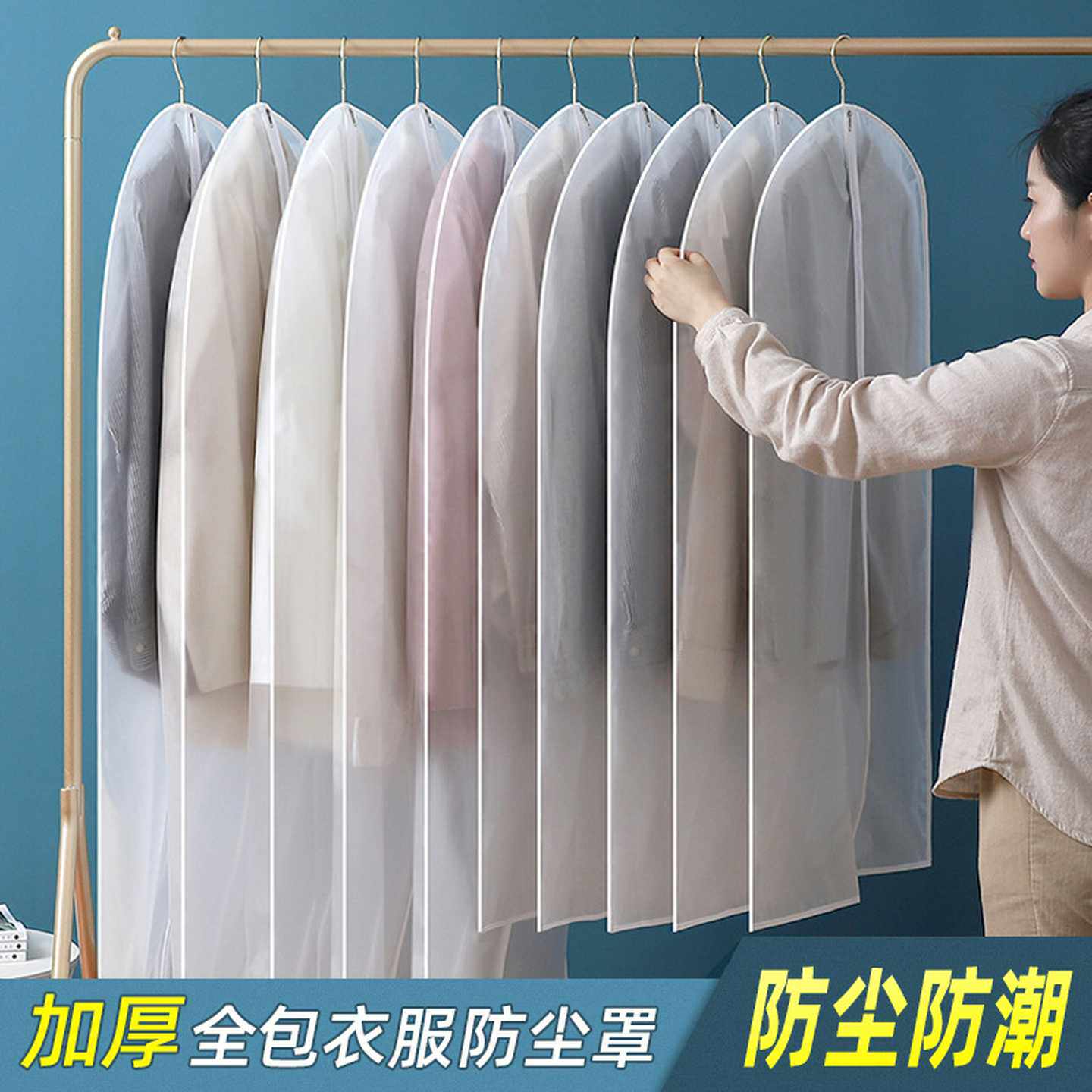 透明衣服防潮收纳袋大衣西服羽绒服专用全包挂式衣物收纳袋防尘罩