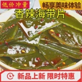 海带片下饭菜香辣口味减肥餐吃 解馋小零食0脂肪低热量低脂女士