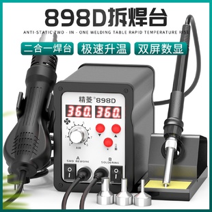 热风枪焊台二合一858D电烙铁焊锡枪数显焊台手机维修焊接工具