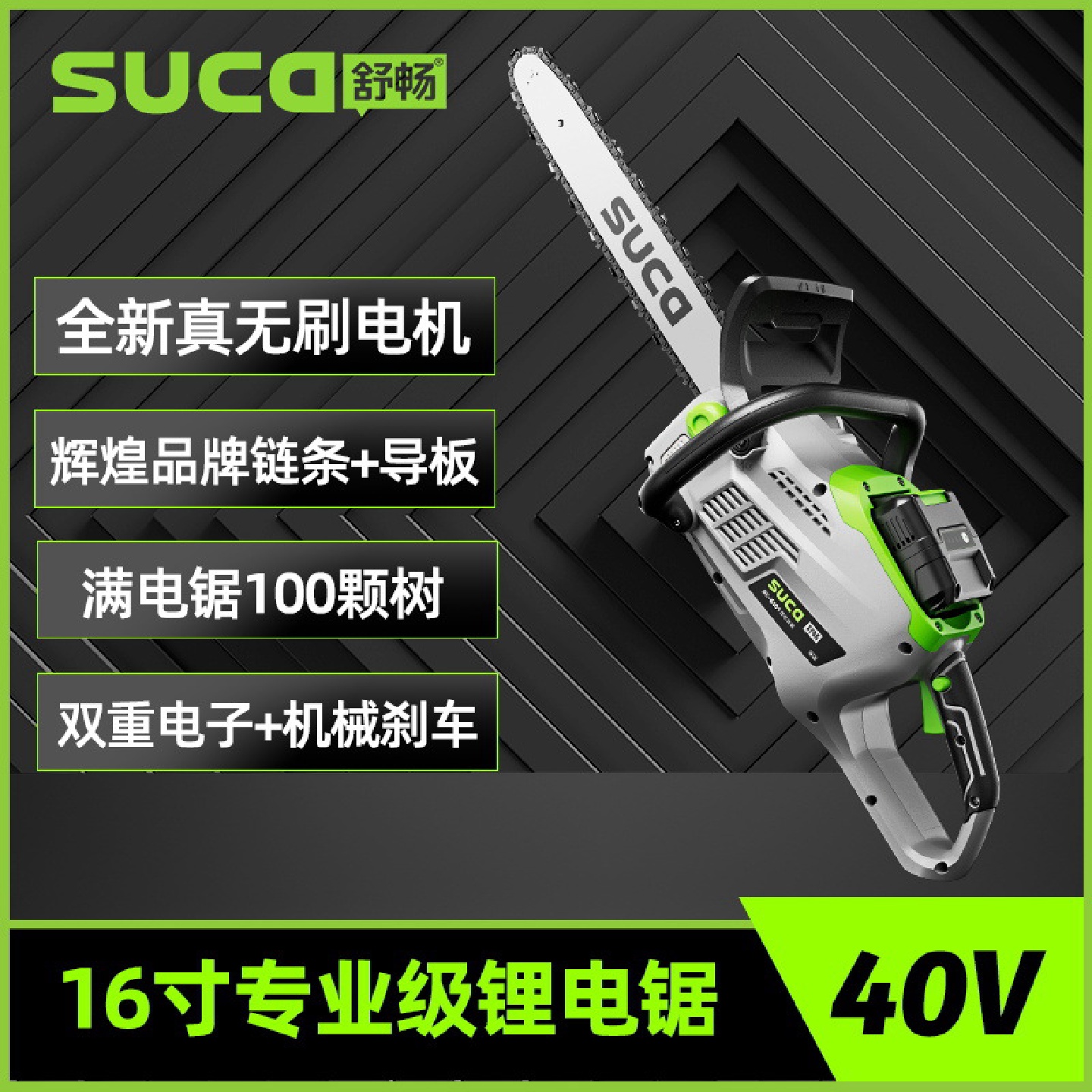 舒畅16寸电锯伐木家用小型手持锯柴户外木工切割锯树链条锯电链锯