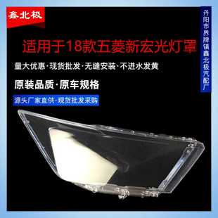 适用于18款五菱宏光S前大灯罩新款五菱宏光大灯罩前透明灯罩面壳