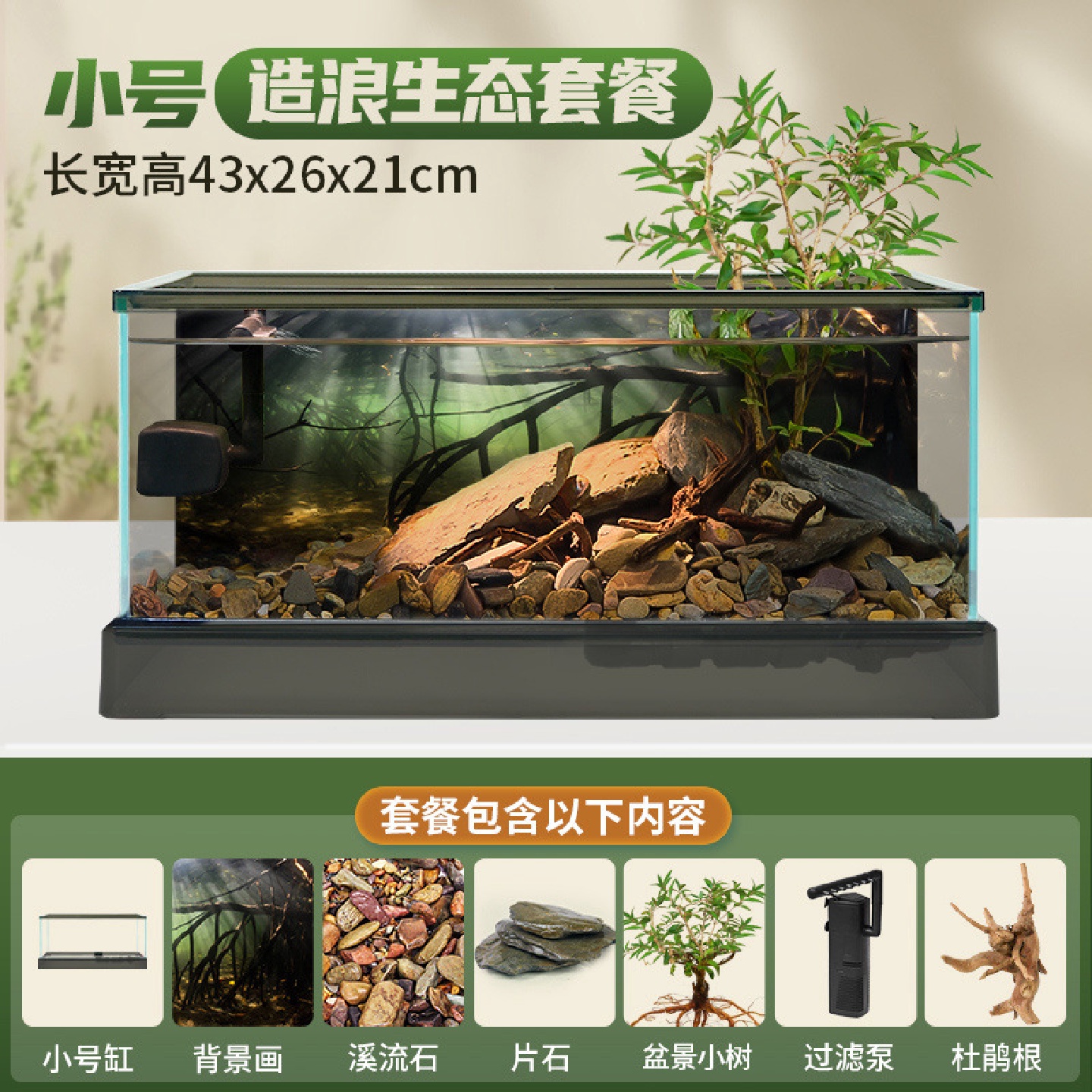 南美溪流缸新款玻璃鱼缸原生造景家用客厅小型金生态龟缸批发热卖