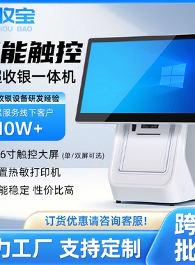 2025商用收银触摸控一体机/POS支架点餐收银秤工厂直发智能收银机