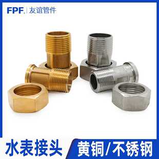 全铜水表接头配件大全垫片家用25密封圈20伸缩dn40不锈钢活接